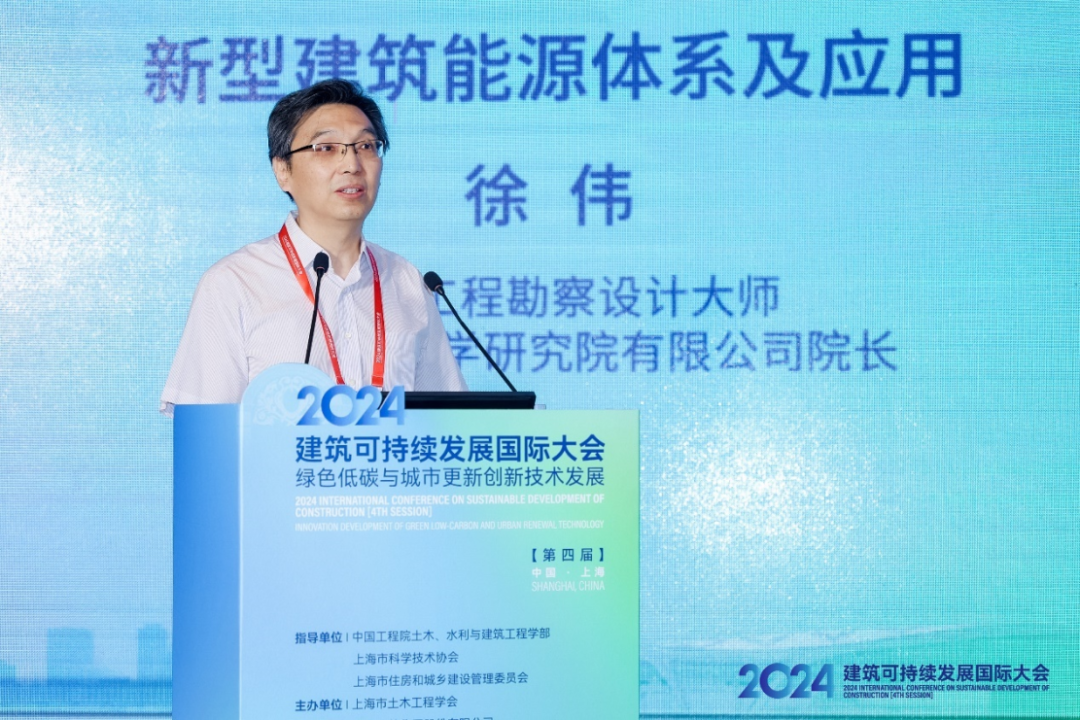 2024’建筑可持续发展国际大会（第四届）在沪隆重召开