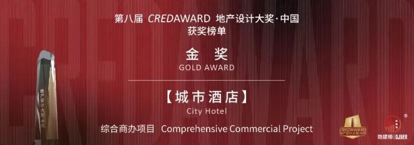 荣誉 | 第八届 CREDAWARD 地产设计大奖发榜:SOM 荣誉满载,赢得多项桂冠