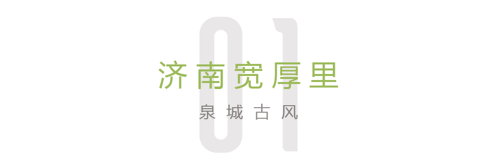 既要文化传承，还要审美提升 | 文化商街的品质，就是城市的追求！