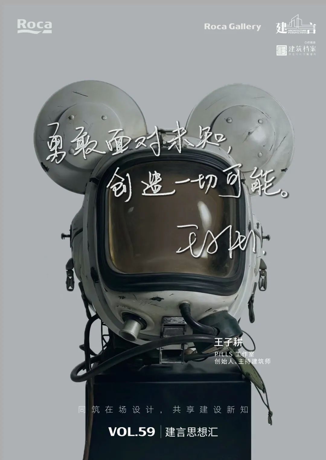 【建言丨对话王子耕】多重身份的叠印与冲撞，创造无限可能