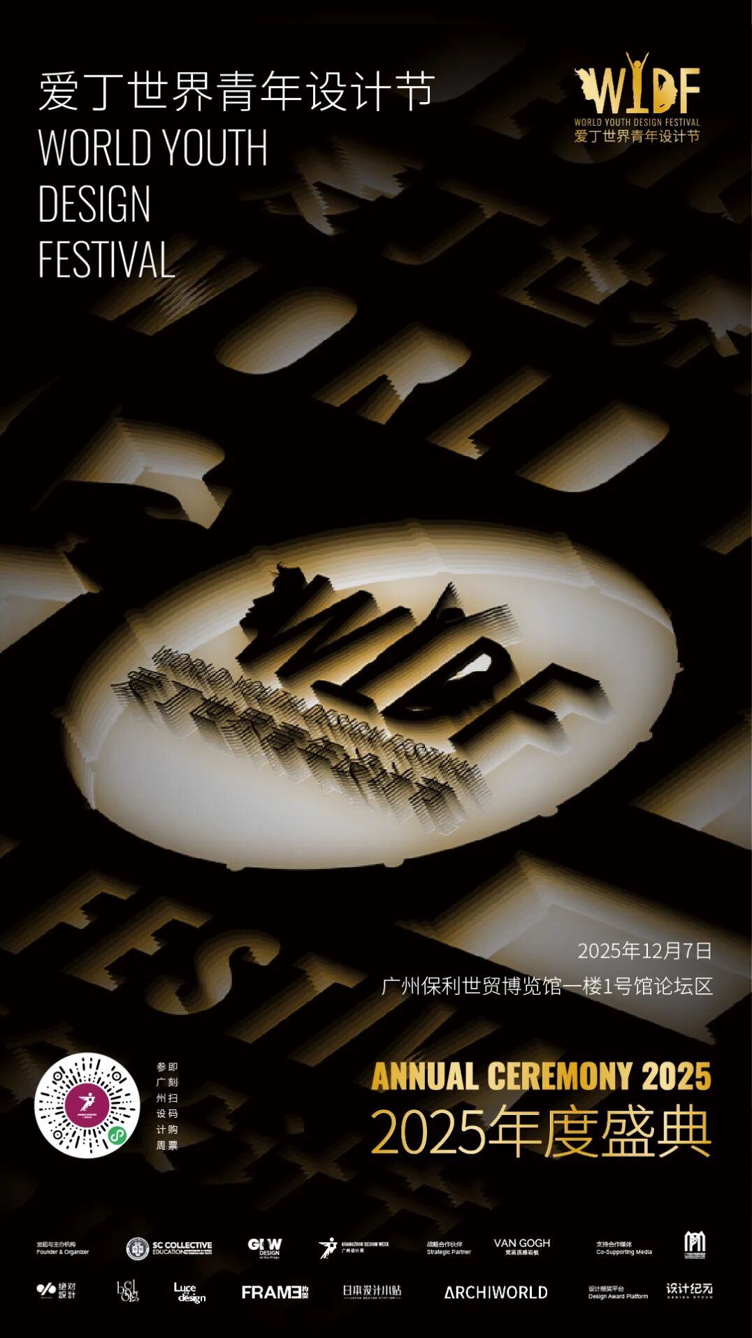 亲爱相见 | 2025广州设计周展前预览首发,全案选材全链品类全在广州设计周,12月5-8日广州见!