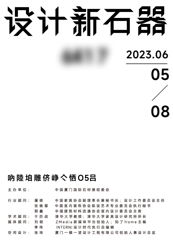 “石无限×设计新石器” 亮点来袭，20件家具精彩登场！