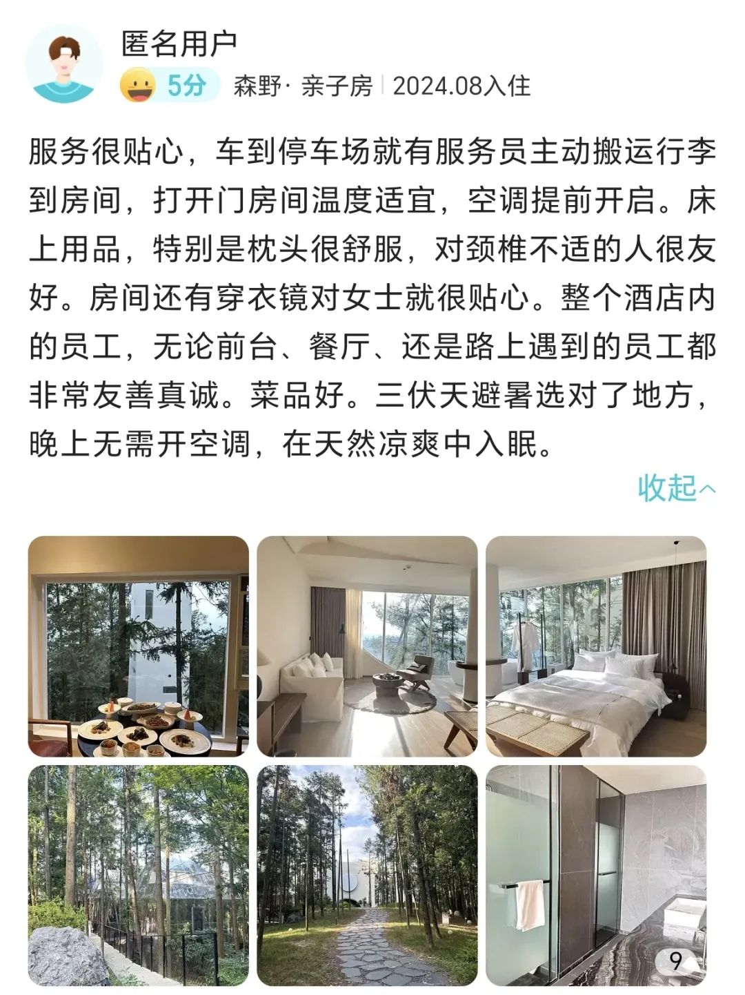 直播预告 | 仙那度：几何重塑山野秘境
