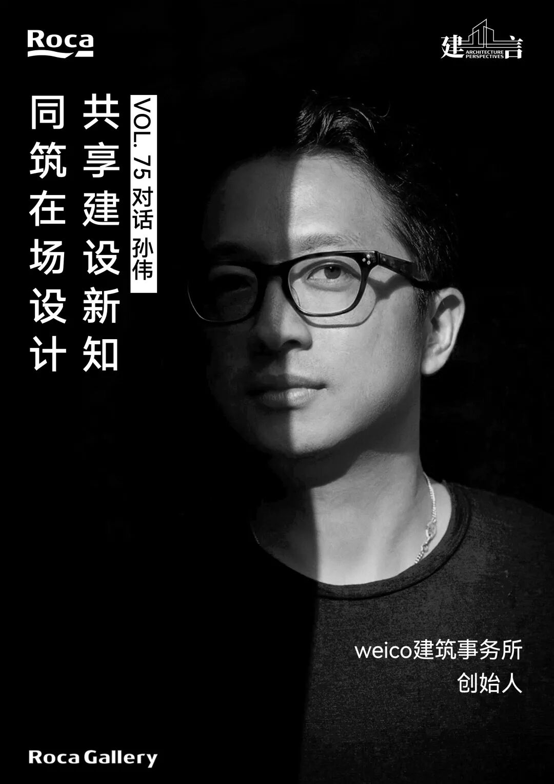 【建言丨对话孙伟】&ldquo;知识建筑&rdquo;，在当下回应未来