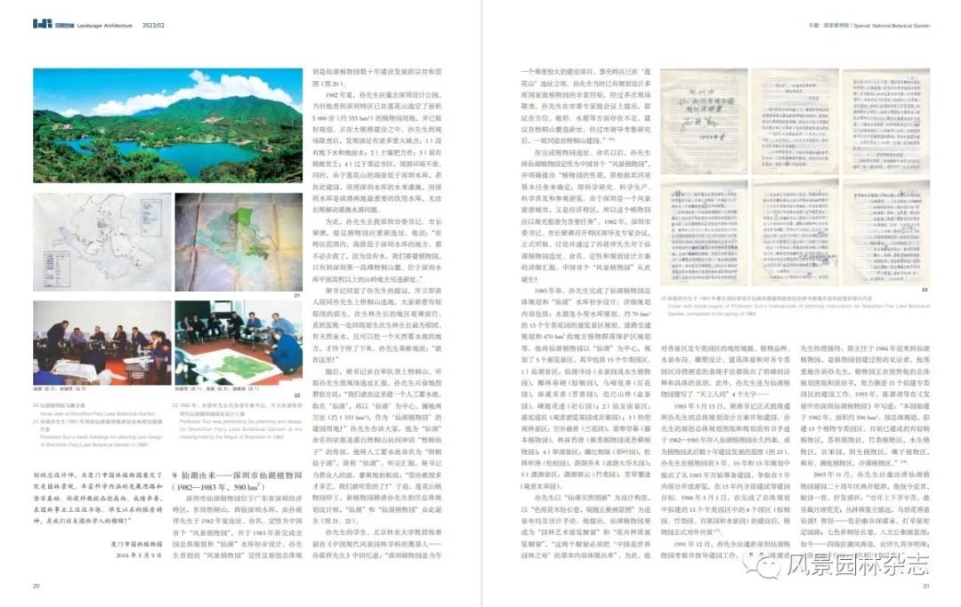 LA专题 | 朱成珞 孙朗岚 | 孙筱祥先生对当代公园和植物园建设发展的开创性、前瞻性贡献及深远国际影响（中篇）
