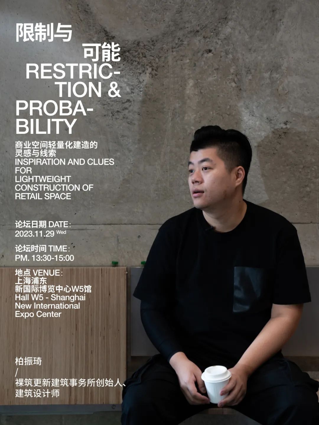 策展 | 限制与可能——商业空间轻量化建造的灵感与线索