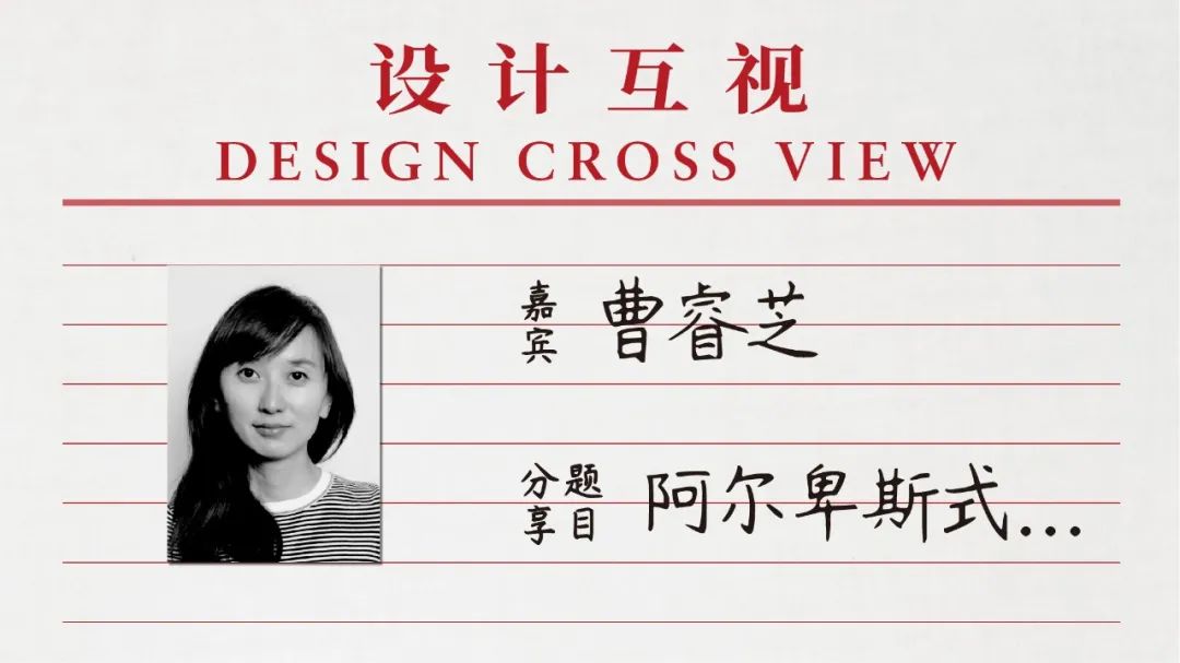 设计互视 | 第七届《设计&middot;互视》观众报名链接开启！