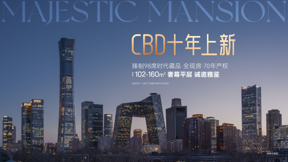 东三环大望路再现神盘！让老豪宅瑟瑟发抖的東誉府强在哪？！