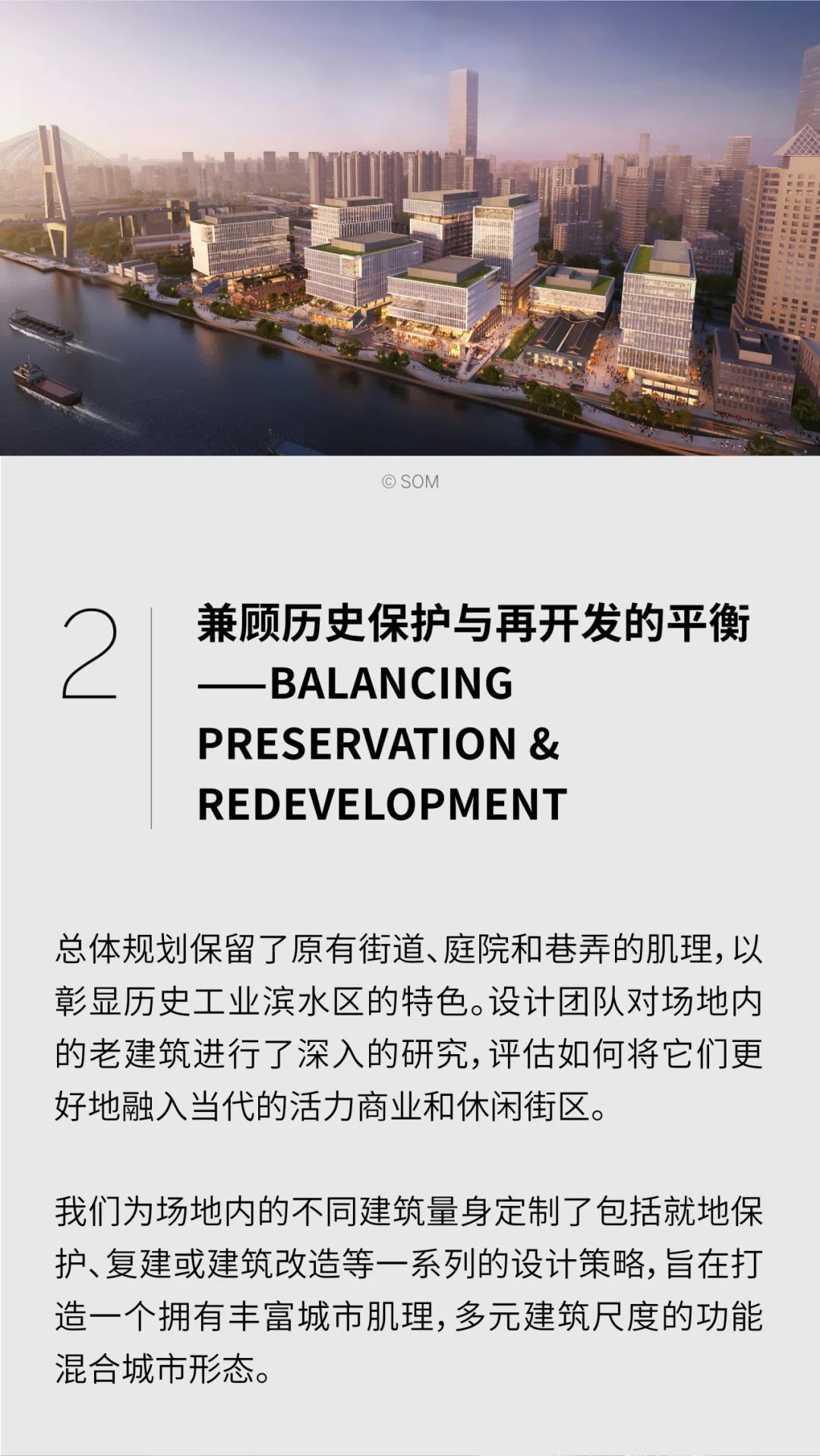 SOM X 城市更新 | 上海南外滩金融中心