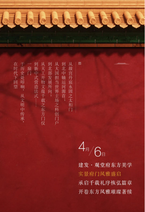 建发·观堂府 | 一府开阖见东方