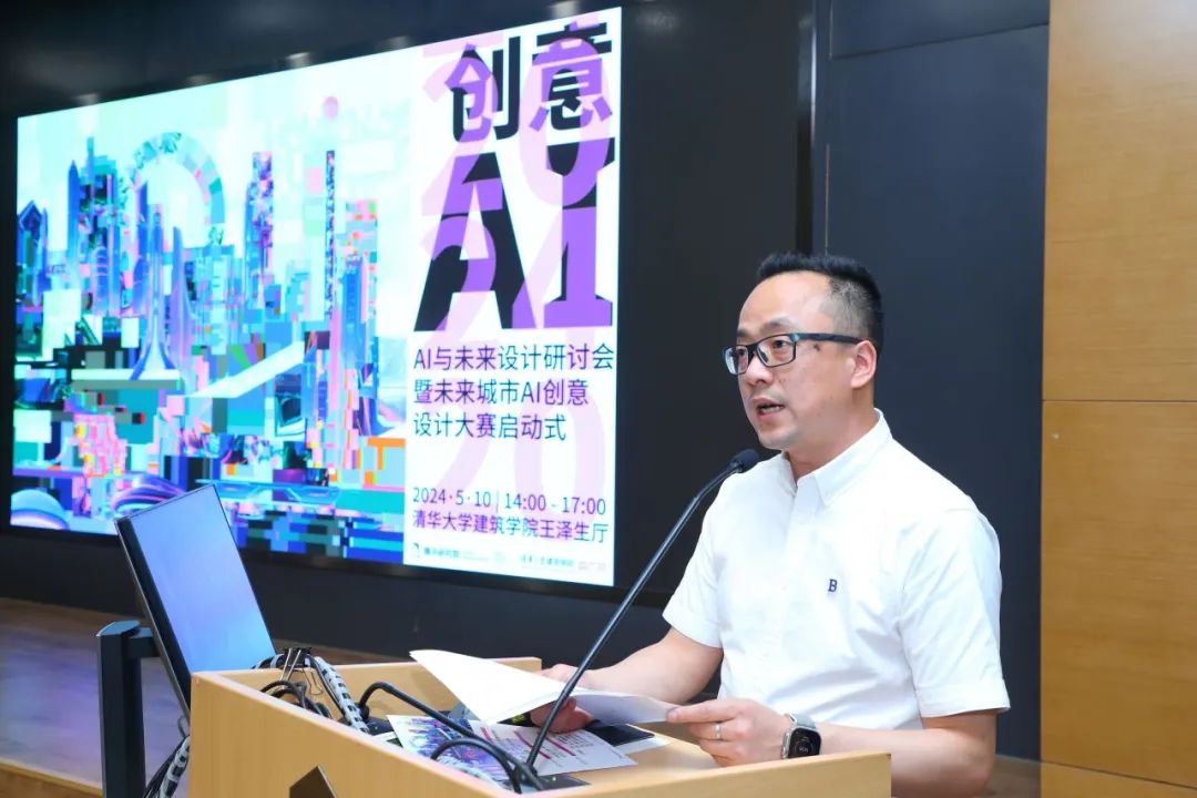 WA丨人人参与，AI创未来——未来城市AI创意设计大赛征集启动会及“AI与设计创新”研讨会举办