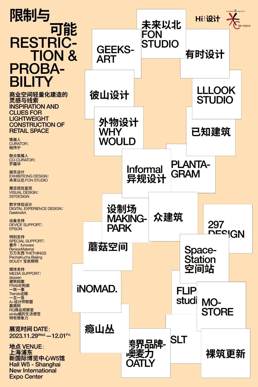 策展 | 限制与可能——商业空间轻量化建造的灵感与线索