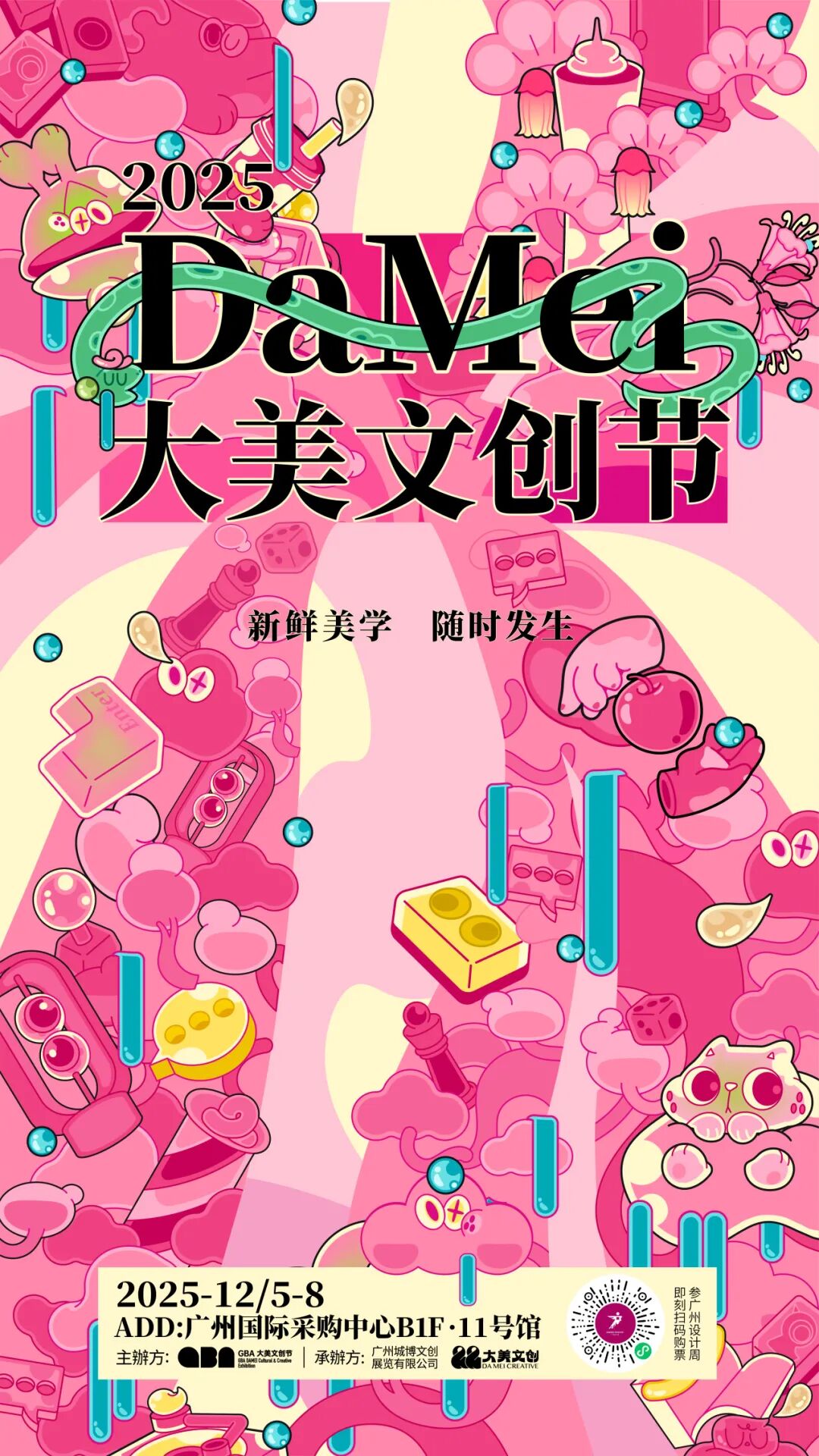 亲爱相见 | 2025广州设计周展前预览首发,全案选材全链品类全在广州设计周,12月5-8日广州见!