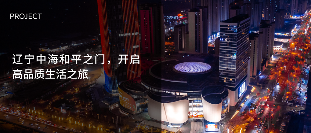 辽宁中海和平之门，开启高品质生活之旅