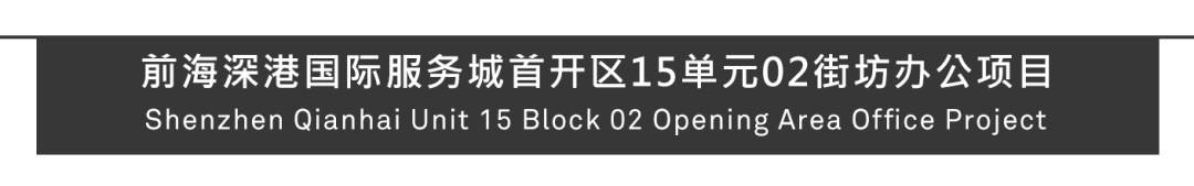 Aedas新作 | 基于岭南地域气候进行适应性设计：深圳前海公园式办公项目
