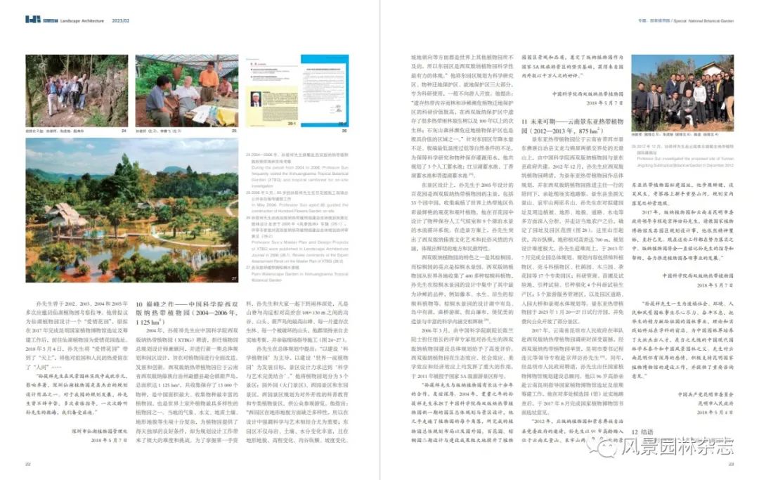 LA专题 | 朱成珞 孙朗岚 | 孙筱祥先生对当代公园和植物园建设发展的开创性、前瞻性贡献及深远国际影响（中篇）