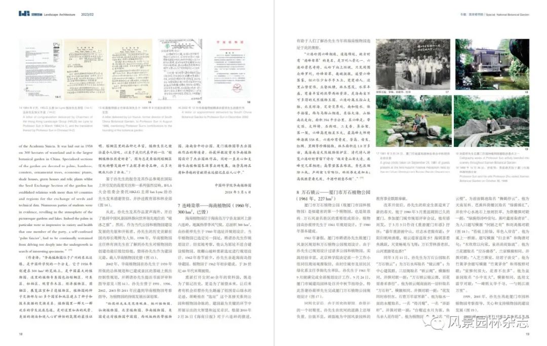 LA专题 | 朱成珞 孙朗岚 | 孙筱祥先生对当代公园和植物园建设发展的开创性、前瞻性贡献及深远国际影响（中篇）
