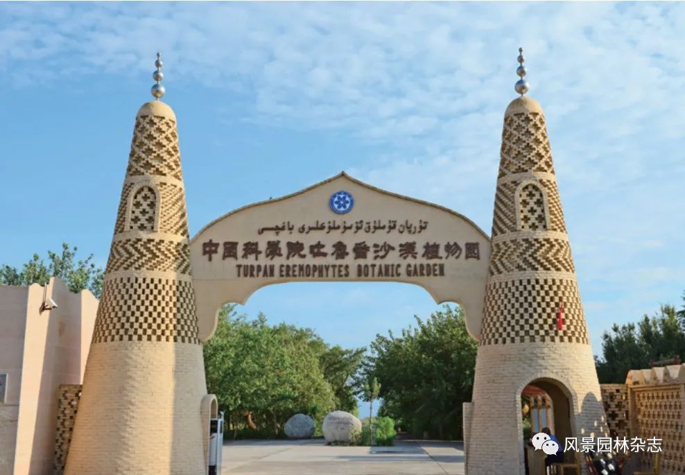 LA专题 | 张道远 管开云 康晓珊 刘会良 王建成 王喜勇 | 打造干旱区植物种质资源保育的“挪亚方舟”