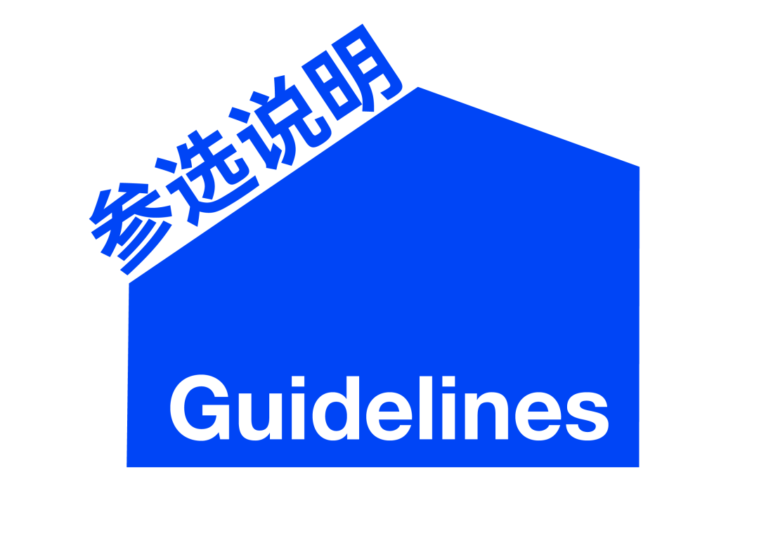 第三届「筑事奖」开启：建筑与生活方式，又见新物种！