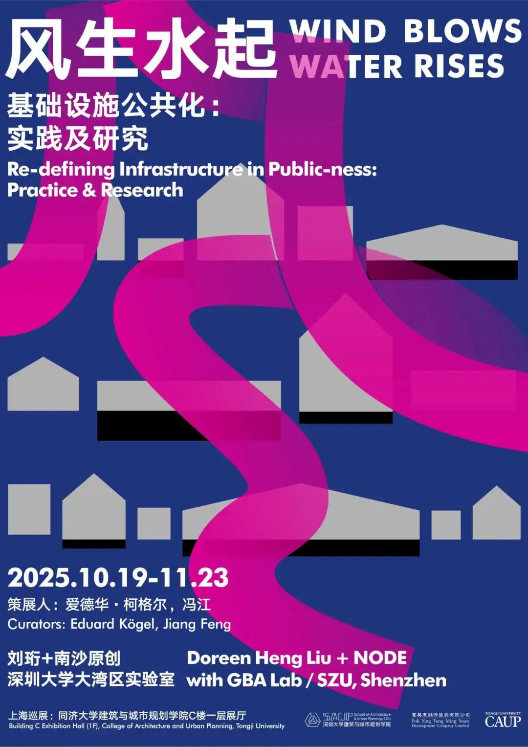 展览预告丨聚焦基础设施公共化，刘珩：&ldquo;风生水起&rdquo;上海展即将启幕