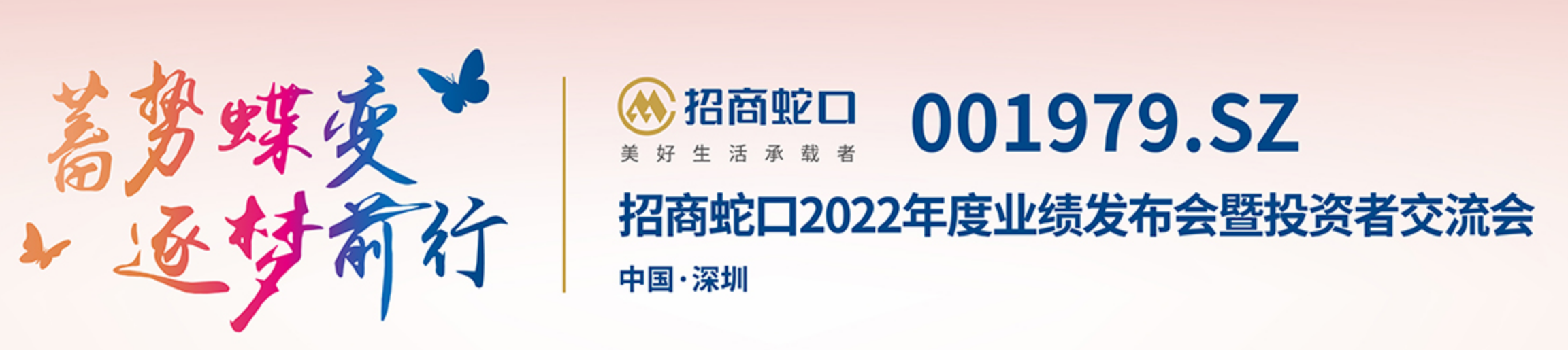 年报深度丨坚持城市聚焦、推进“三个转变” 招商蛇口积极构筑高质量发展模式