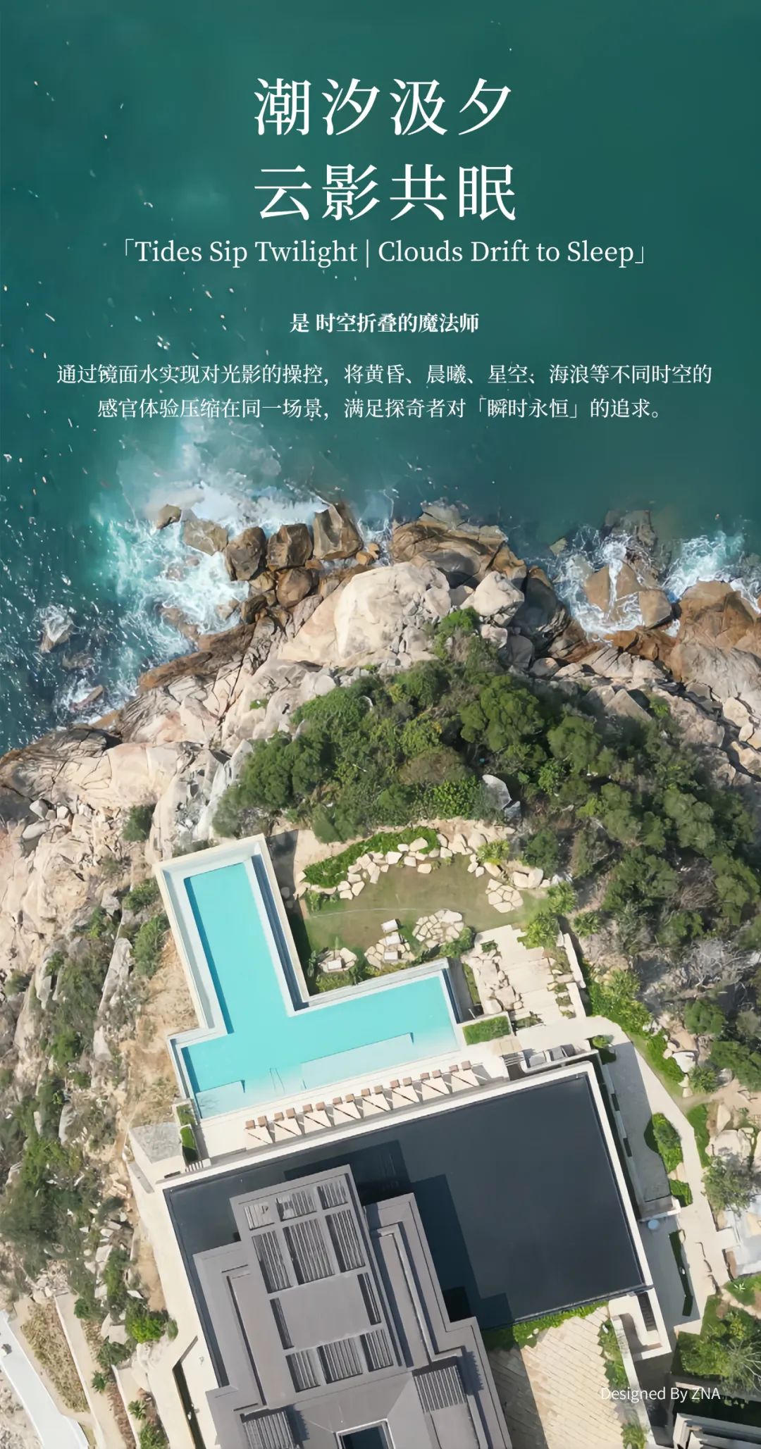 珠海东澳岛阿丽拉盛大启幕 | 崖境而生 ZNA泽碧克造梦天海之间