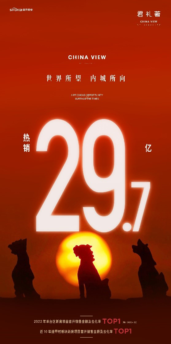 劲销29.7亿元 解码首开君礼著热销秘诀