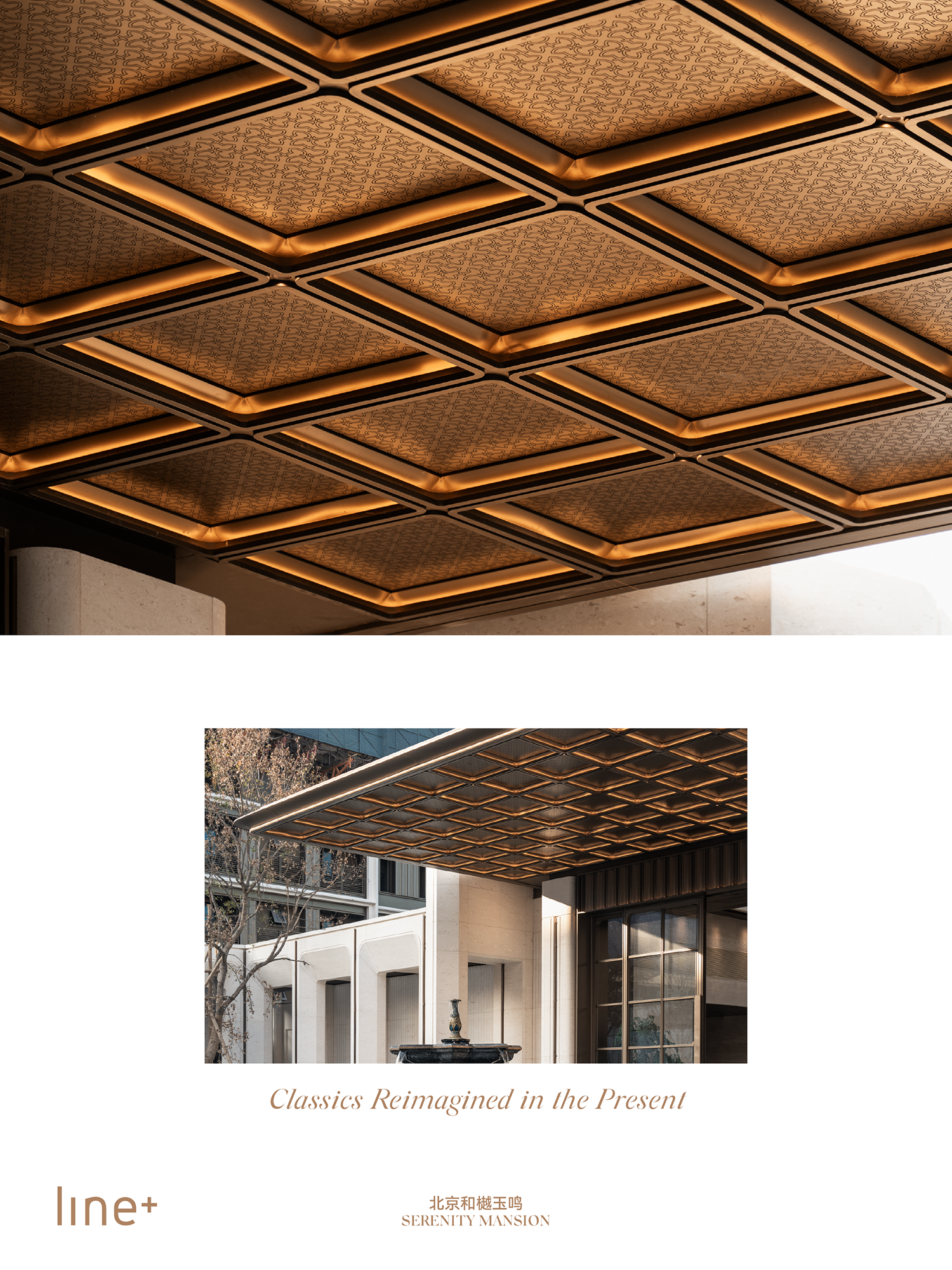 line+新作北京和樾玉鸣，东方礼制与西方形制的当代交融