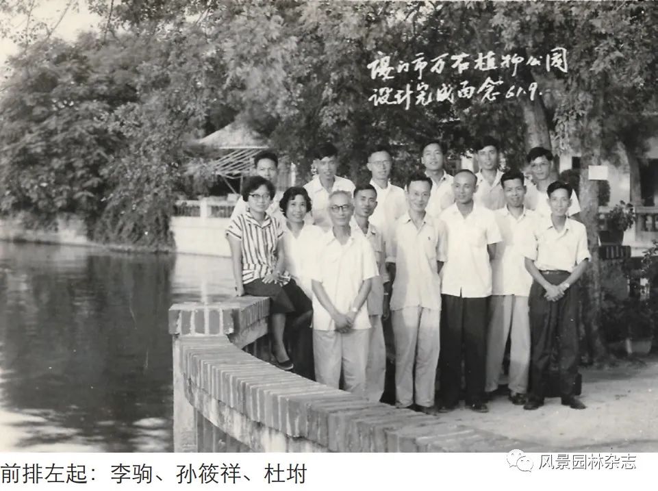 LA专题 | 朱成珞 孙朗岚 | 孙筱祥先生对当代公园和植物园建设发展的开创性、前瞻性贡献及深远国际影响（中篇）
