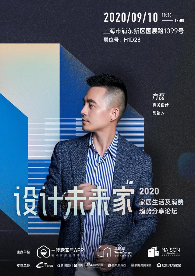 设计师方磊要在摩登上海时尚家居展开讲啦!倒计时2天,记得来看