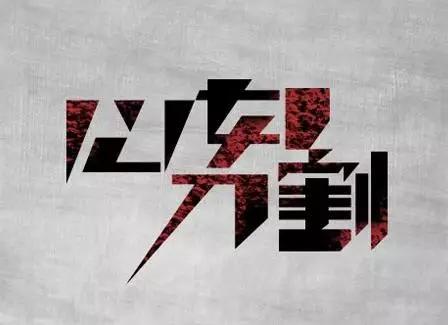 远洋地产，北科建嘉兴，建筑设计研究院