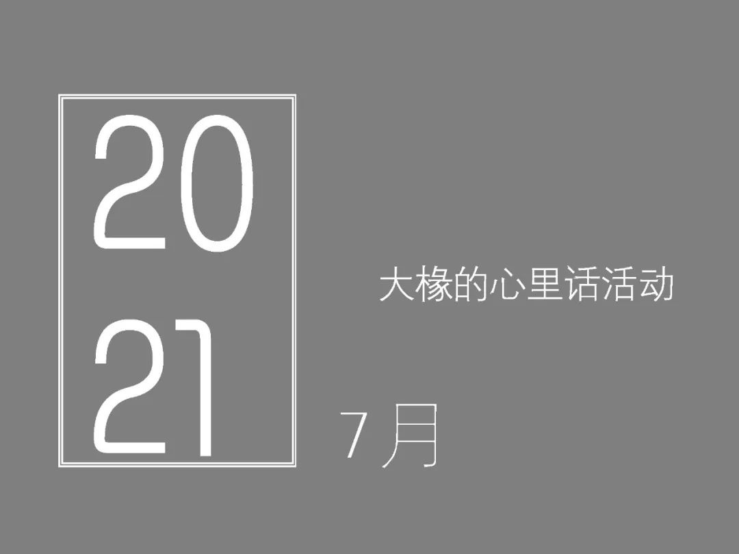 看得见的日常：烟台天地广场公园驿站