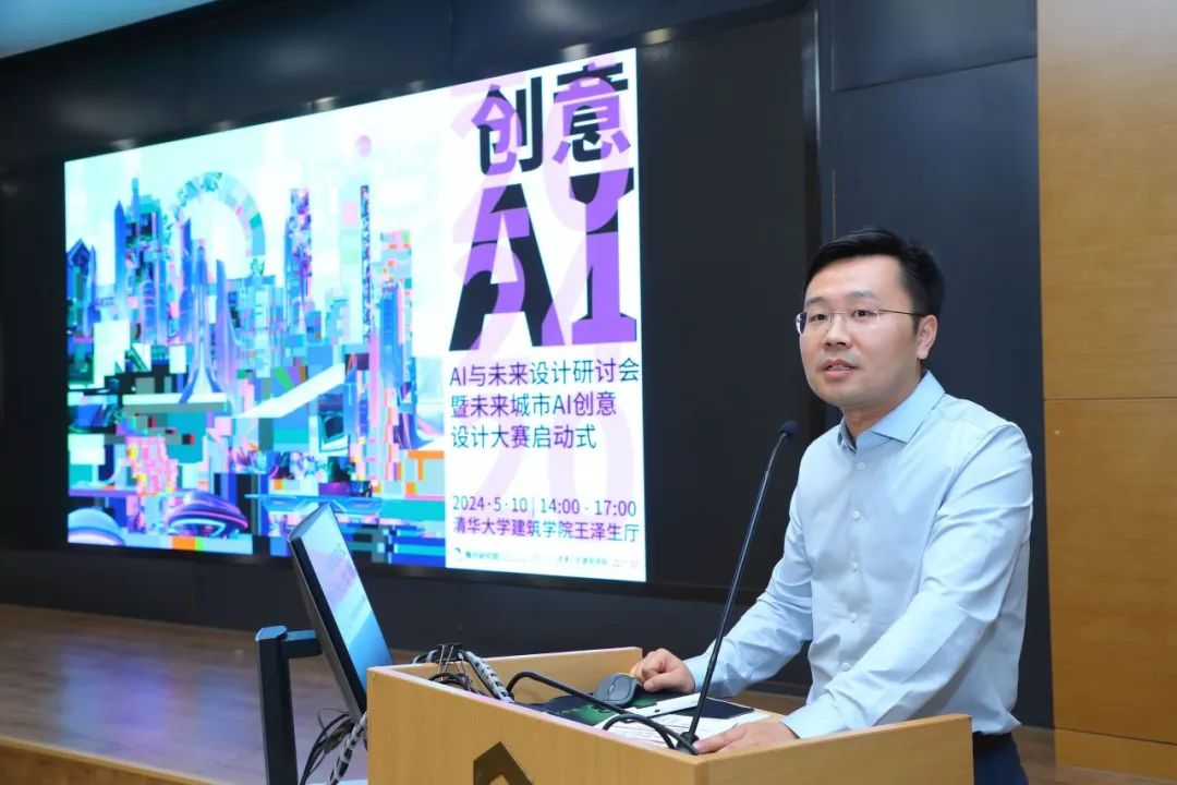 WA丨人人参与，AI创未来——未来城市AI创意设计大赛征集启动会及“AI与设计创新”研讨会举办