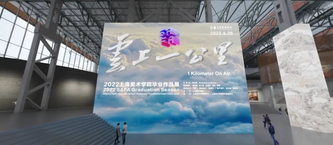gmp新闻｜2022上海美术学院毕业作品展&ldquo;云上一公里&rdquo;正式上线！
