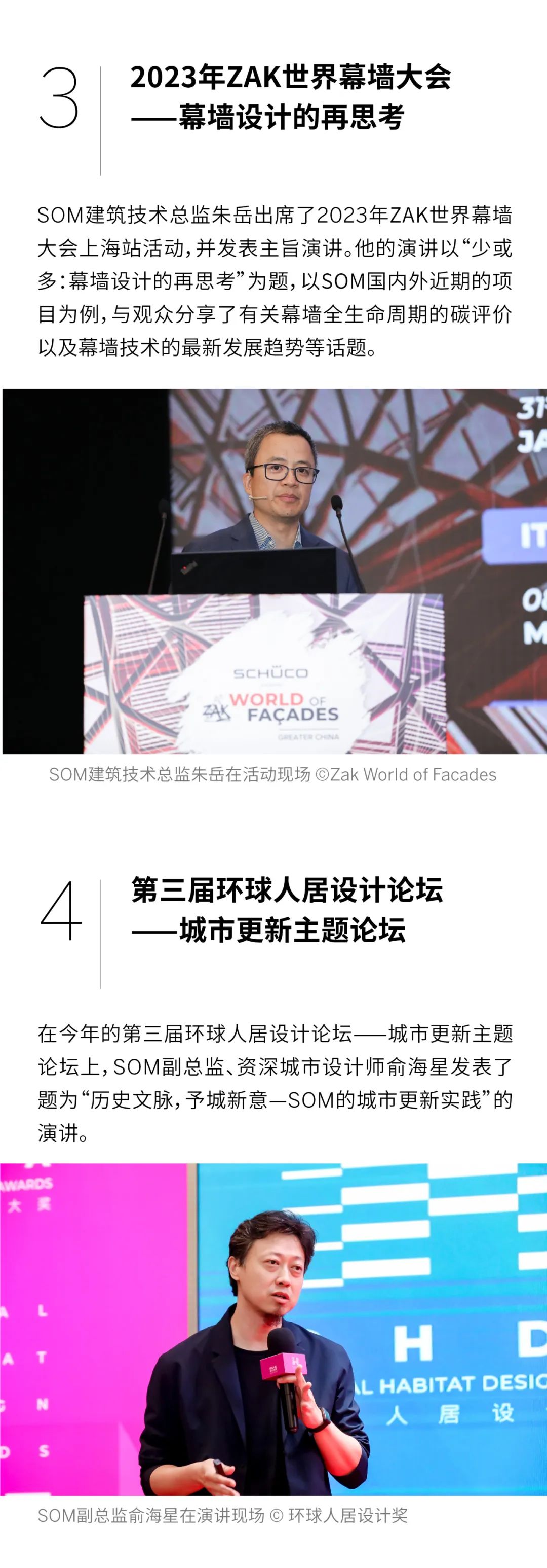 SOM近期活动精选