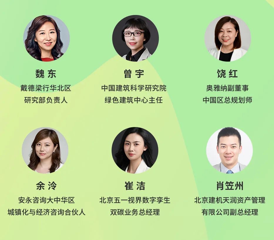 建言绿色建设 共探CBD低碳发展创新之路