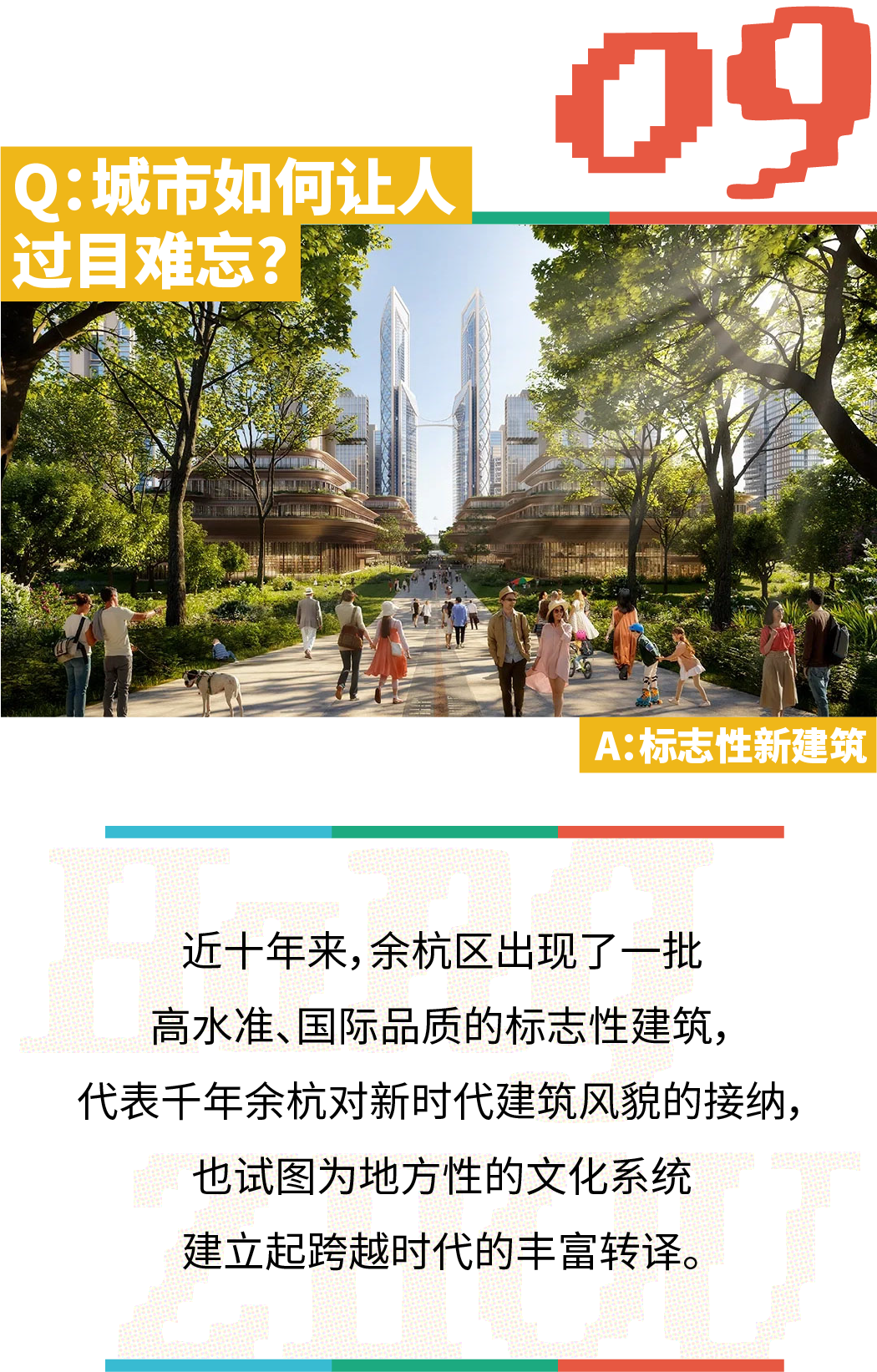 进击的余杭：多维解读杭州城市新中心