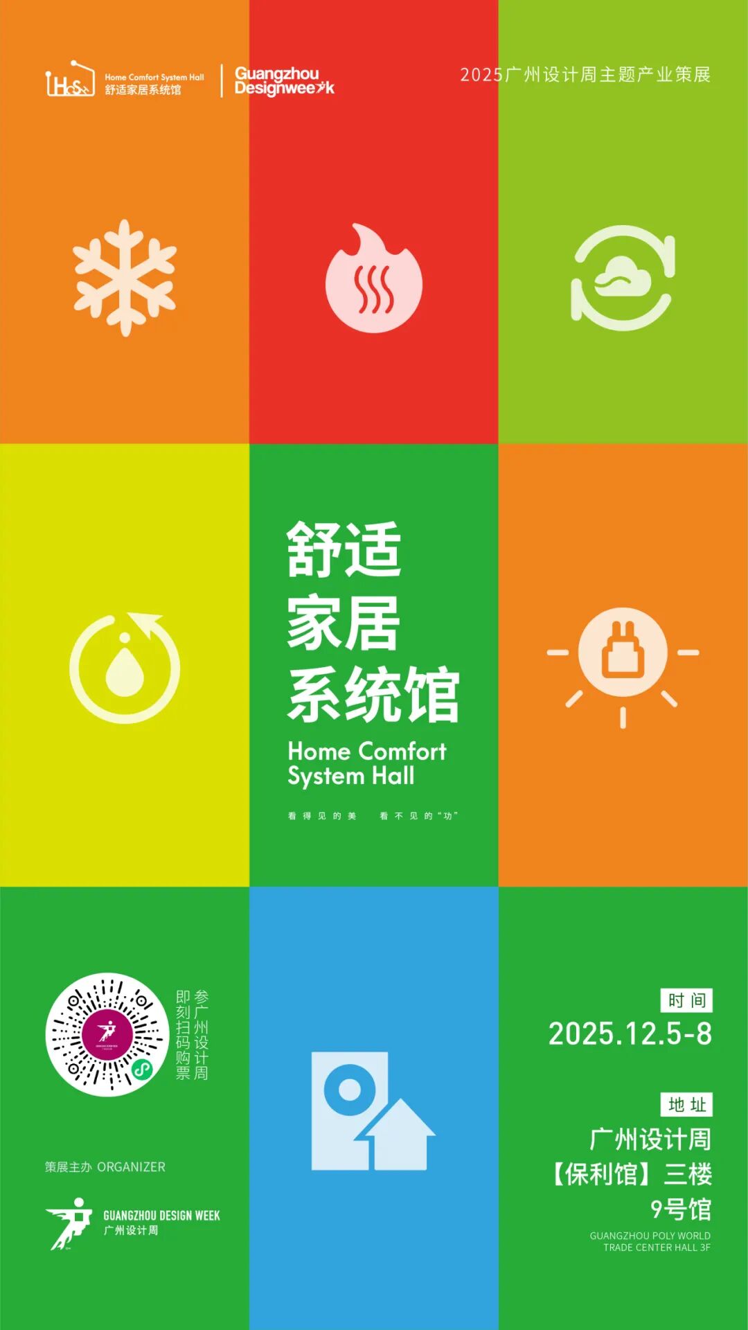 亲爱相见 | 2025广州设计周展前预览首发,全案选材全链品类全在广州设计周,12月5-8日广州见!