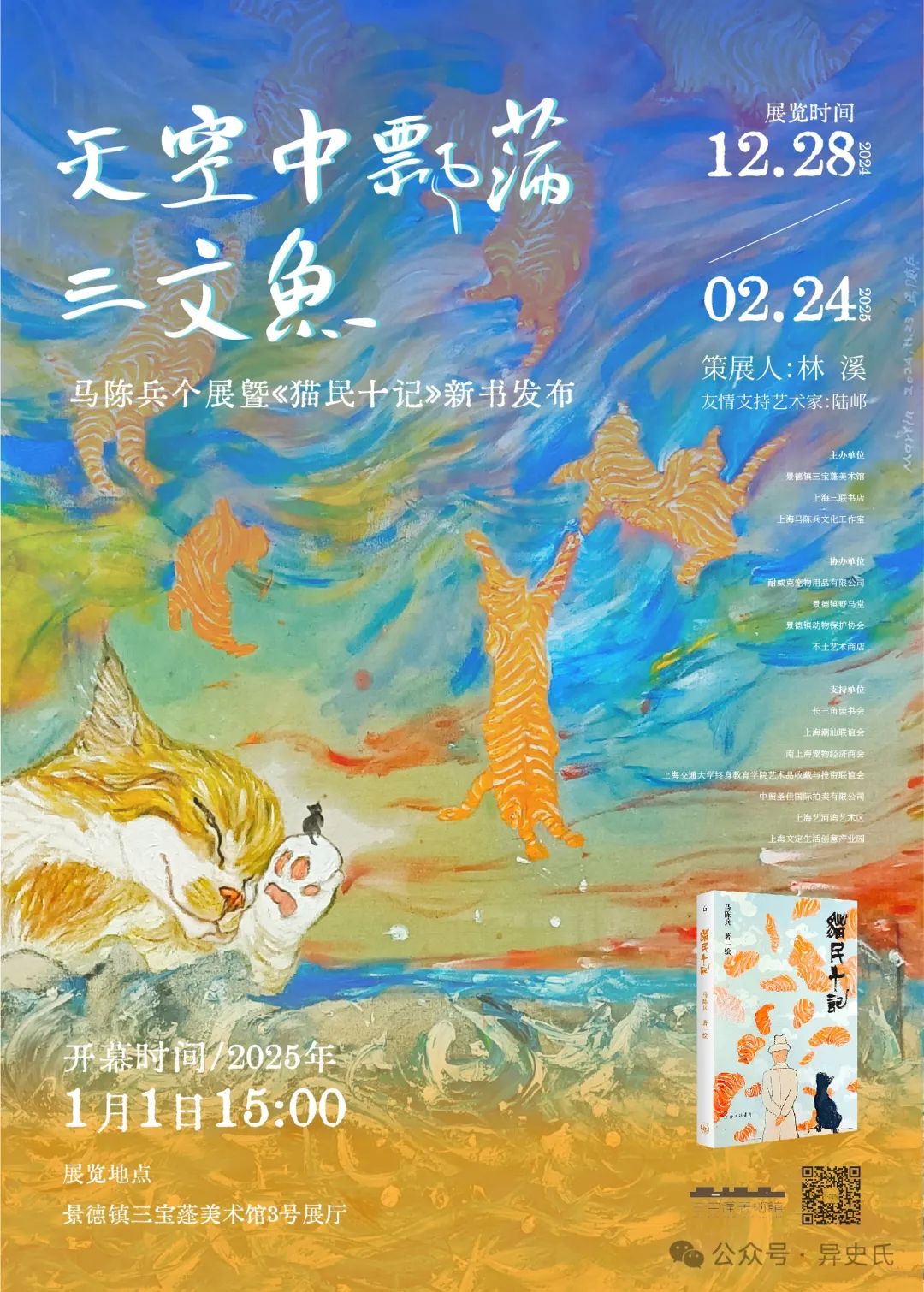 得猫升天及貘及猫童子​：《猫民十记》书评三篇