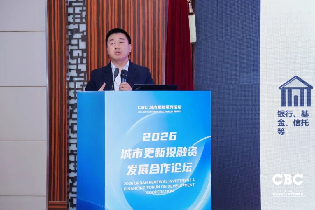 重磅发布！2026城市更新投融资发展合作论坛于北京成功召开