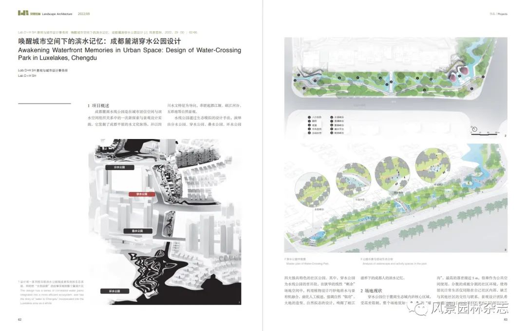 LA作品 | 唤醒城市空间下的滨水记忆：成都麓湖穿水公园设计
