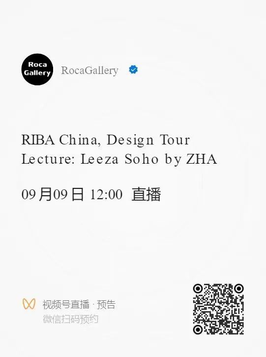 RIBA China Chapter北京丽泽SOHO by ZHA设计分享活动报名