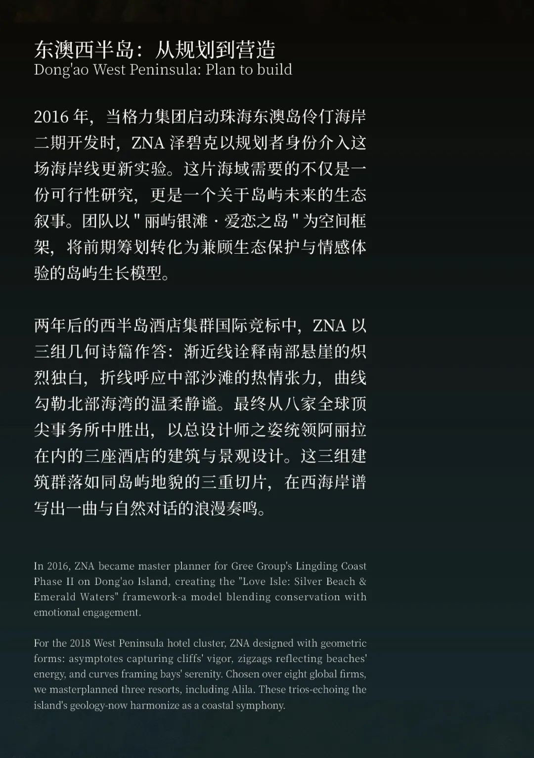 珠海东澳岛阿丽拉盛大启幕 | 崖境而生 ZNA泽碧克造梦天海之间