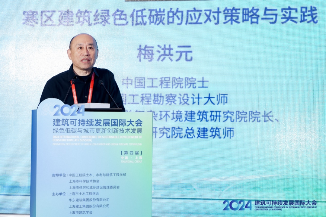 2024’建筑可持续发展国际大会（第四届）在沪隆重召开