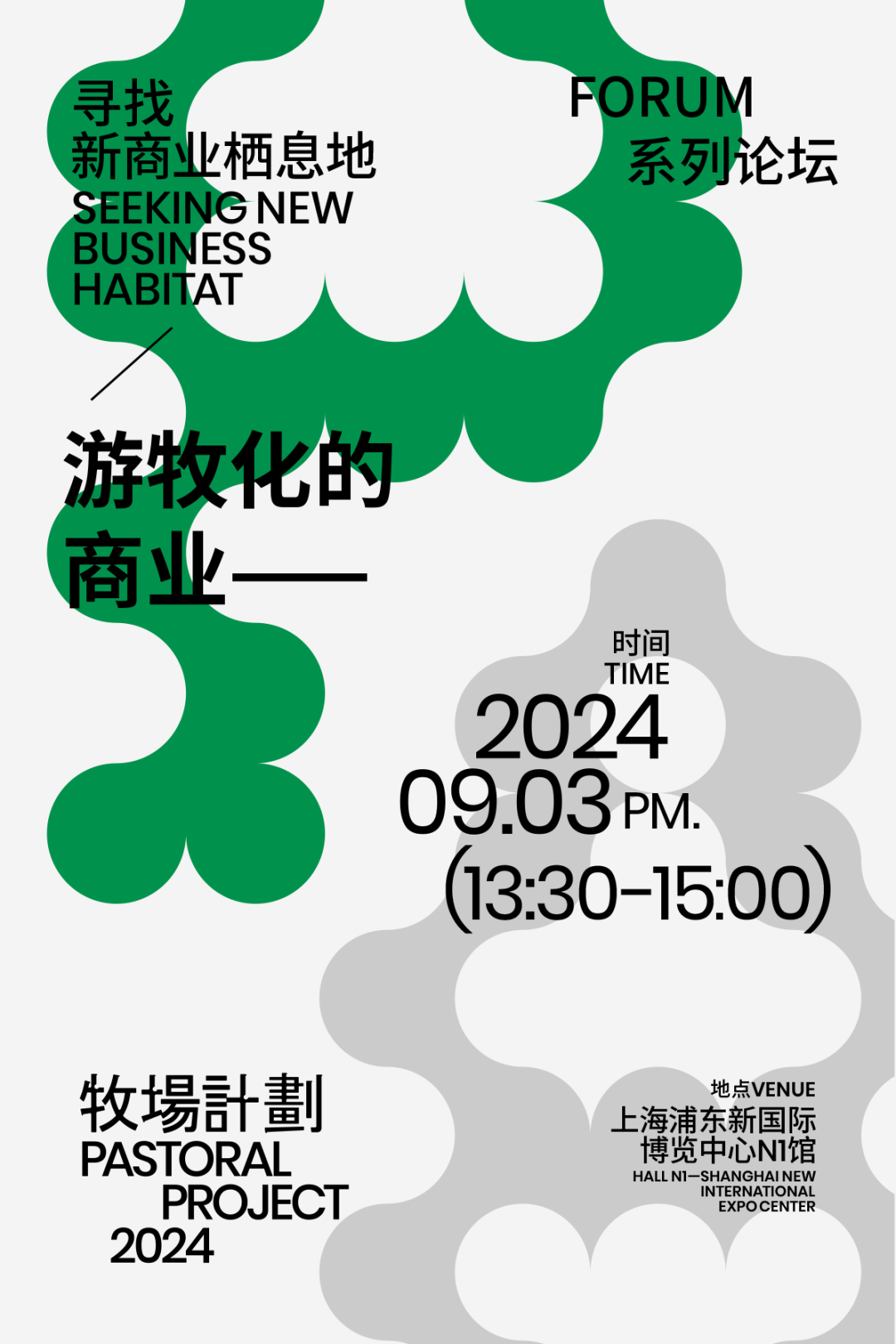 从不同视角探讨「游牧化的商业」/ 主题策展：牧場計劃2024,寻找新商业栖息地
