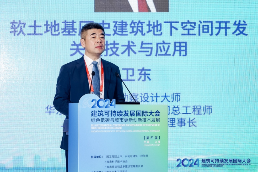 2024’建筑可持续发展国际大会（第四届）在沪隆重召开