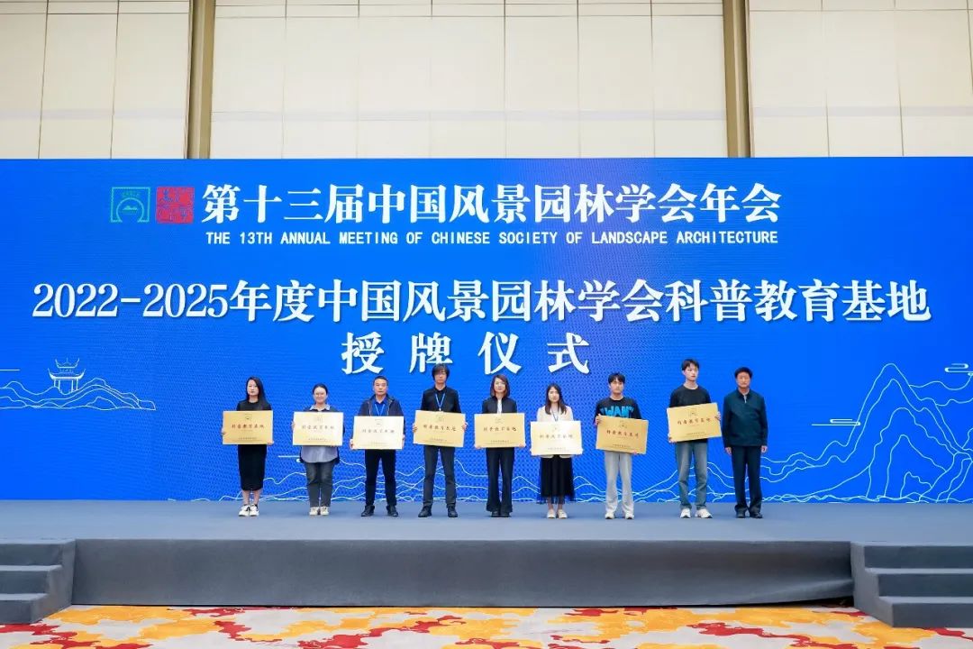 年会全览｜第十三届中国风景园林学会年会在长沙成功举办