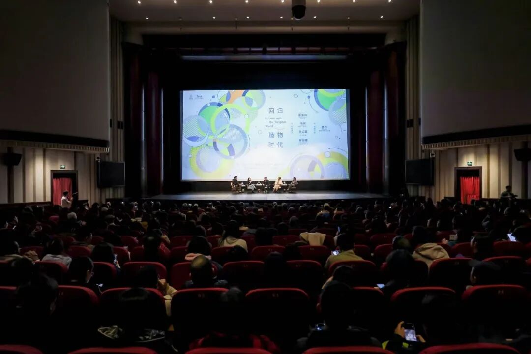 张永和\毛尖\许纪霖共话：回归造物时代