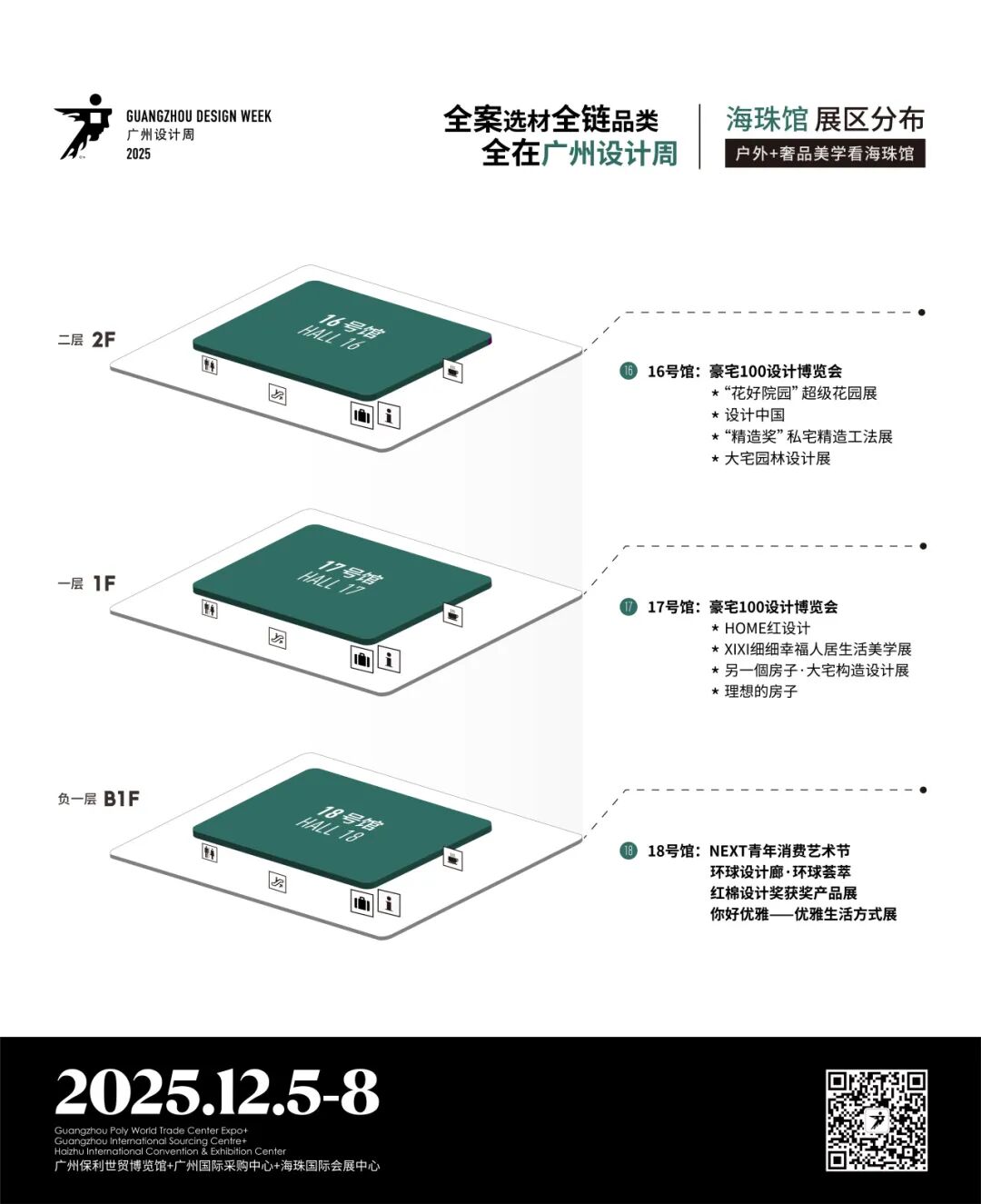 亲爱相见 | 2025广州设计周展前预览首发,全案选材全链品类全在广州设计周,12月5-8日广州见!