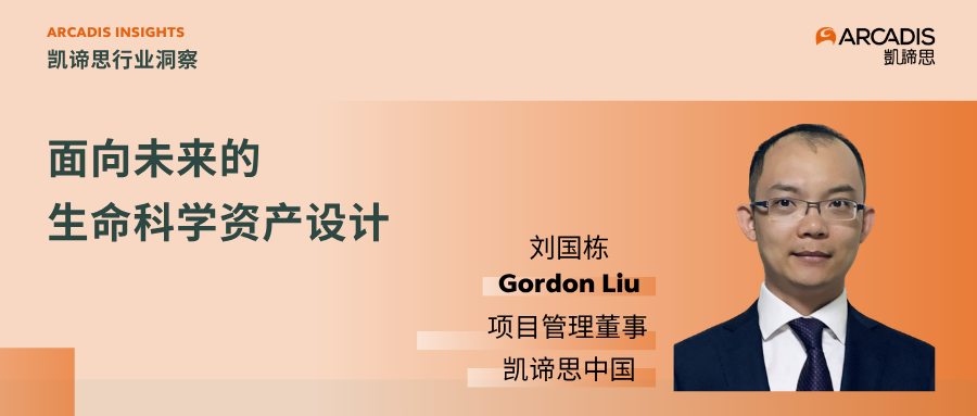 面向未来的生命科学资产设计